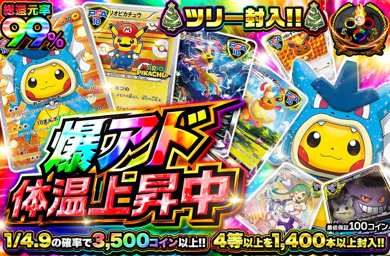 爆アド体温上昇中