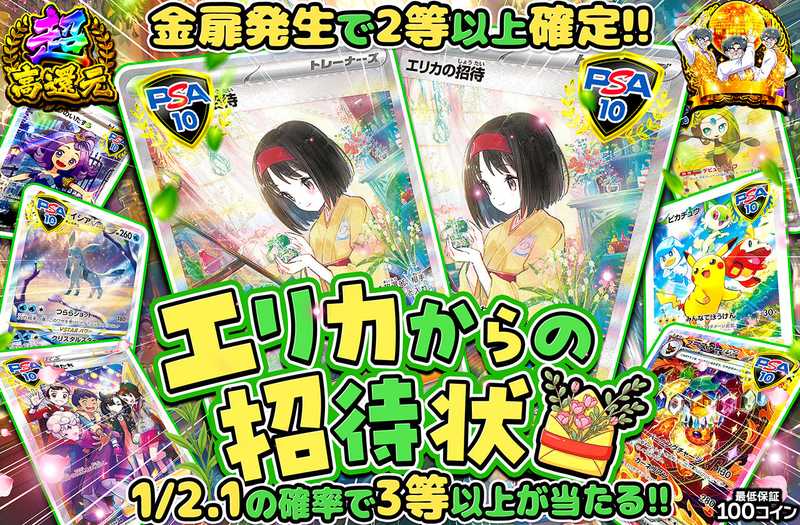 エリカからの招待