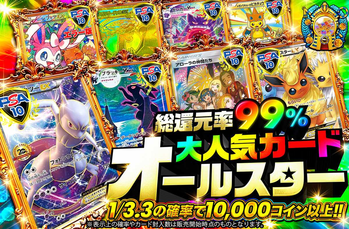 大人気カードオールスター