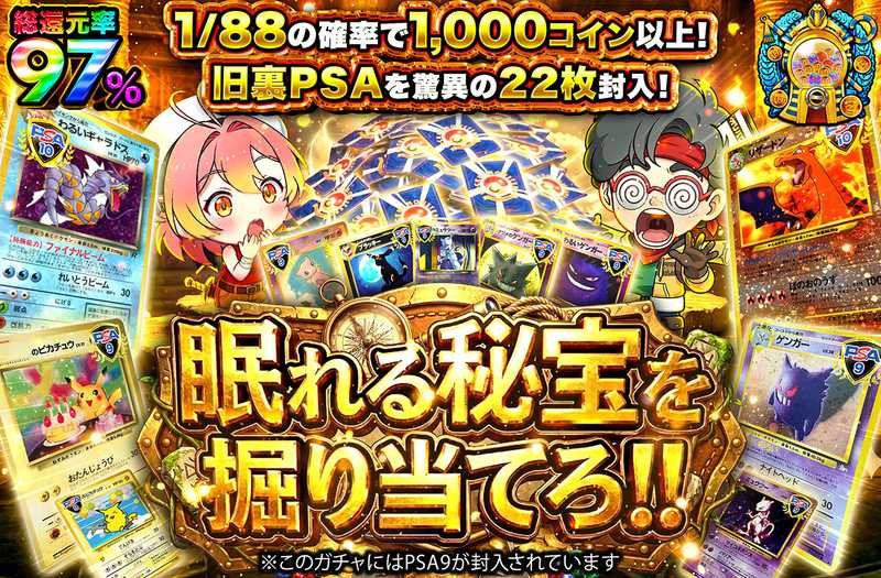 眠れる財宝を掘り当てろ！