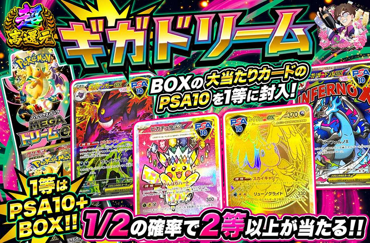 ポケカオリパ | ギガドリーム | オリパワン