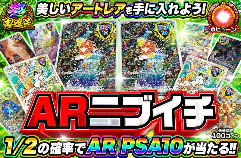 ポケカオリパ | ARニブイチ | オリパワン