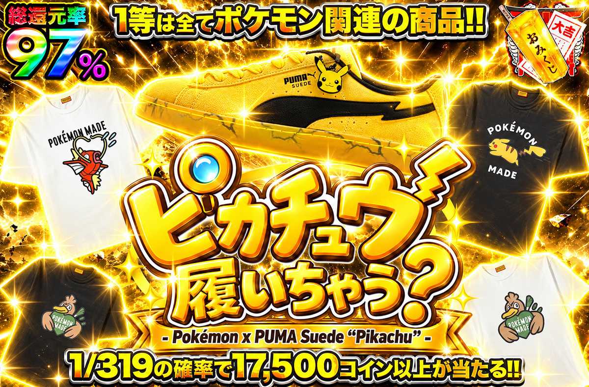 ピカチュウ、履いちゃう?