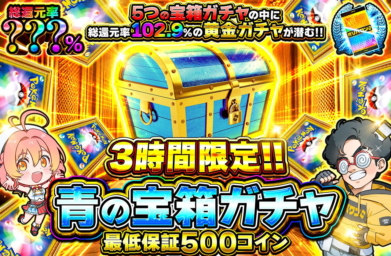 青の宝箱ミステリー（販売終了）