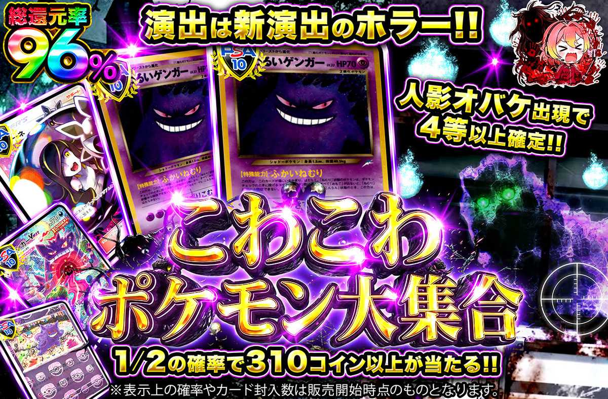 こわこわポケモン大集合