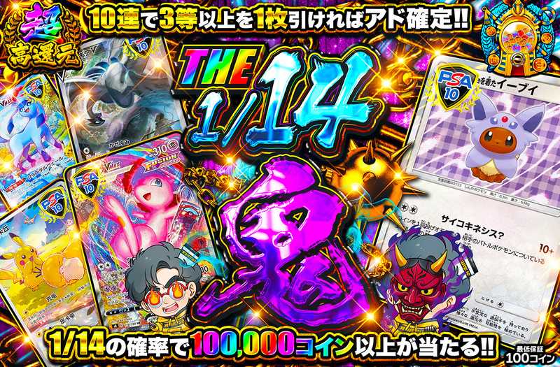 THE 1/14鬼