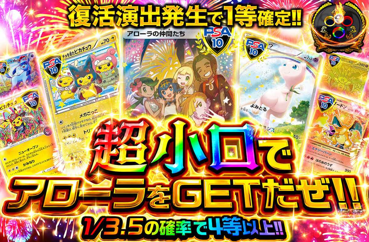 超小口でアローラをGETだぜ!!