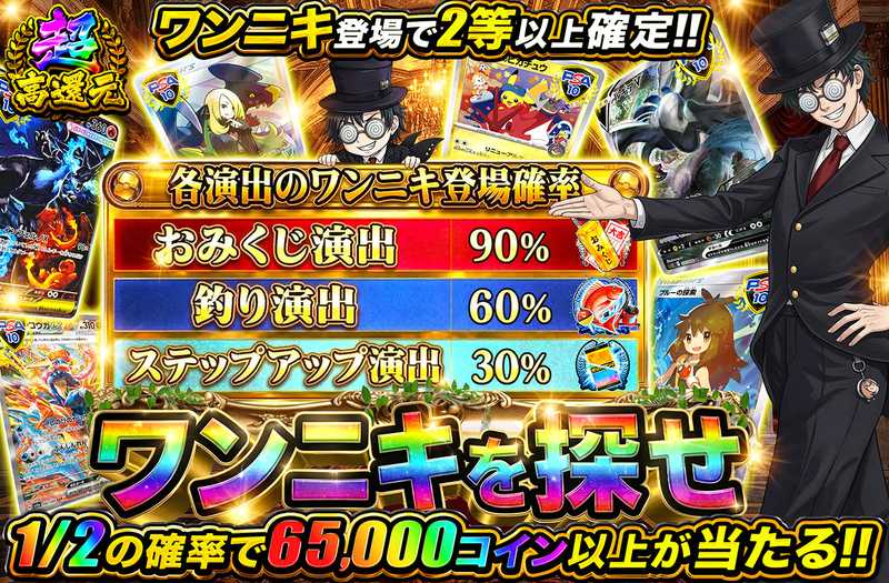 ワンニキを探せ