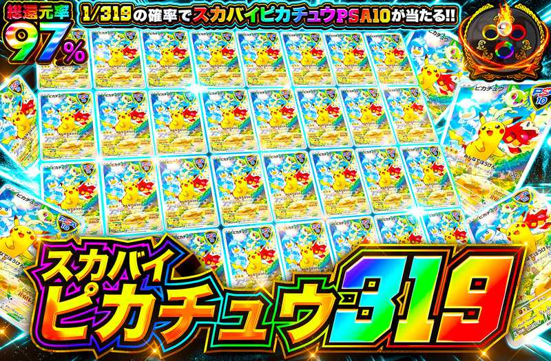 スカバイピカチュウ319