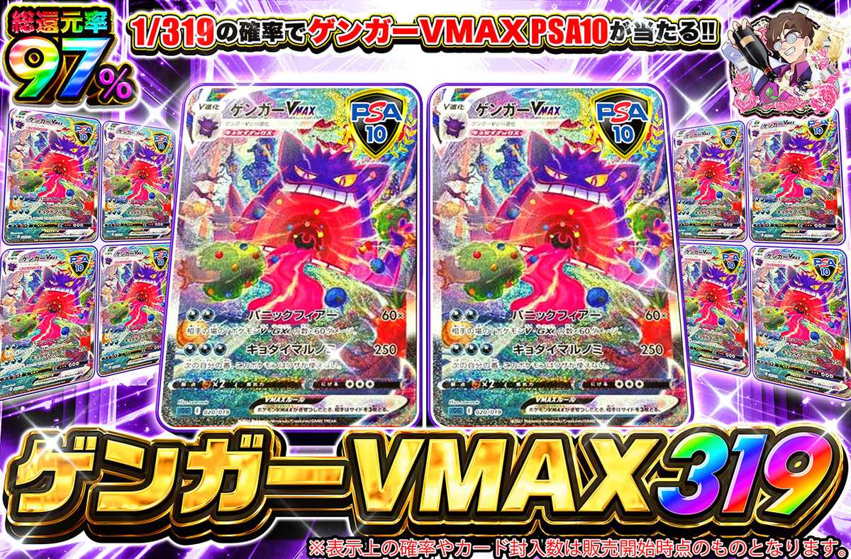 ゲンガーVMAX 319