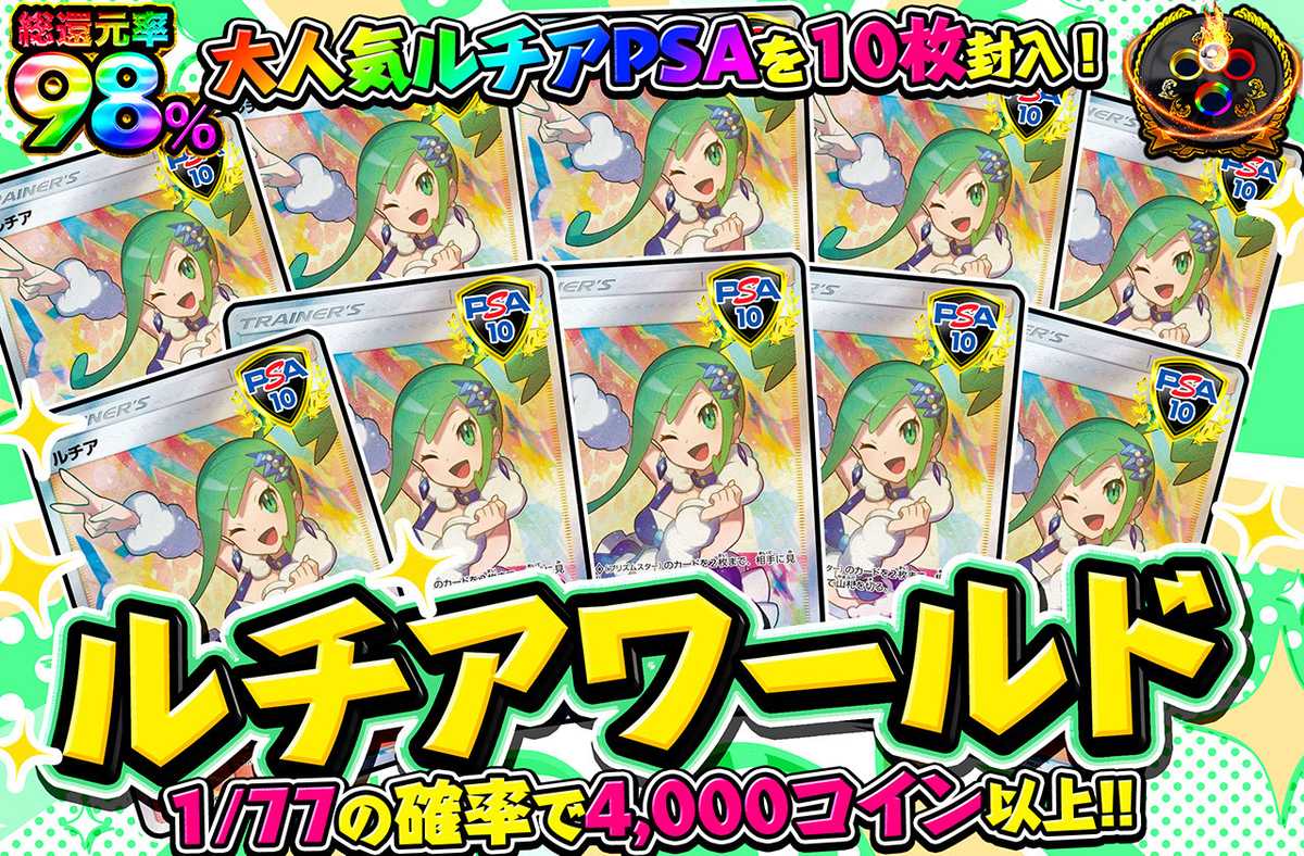 ルチアワールド