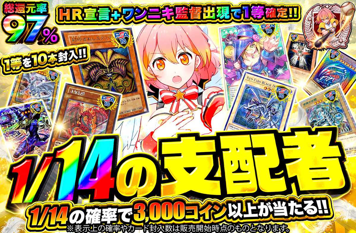 1/14の支配者