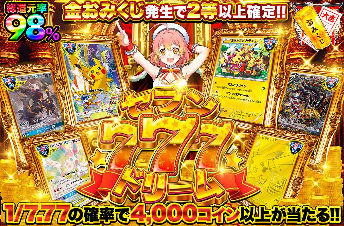 セブンドリーム