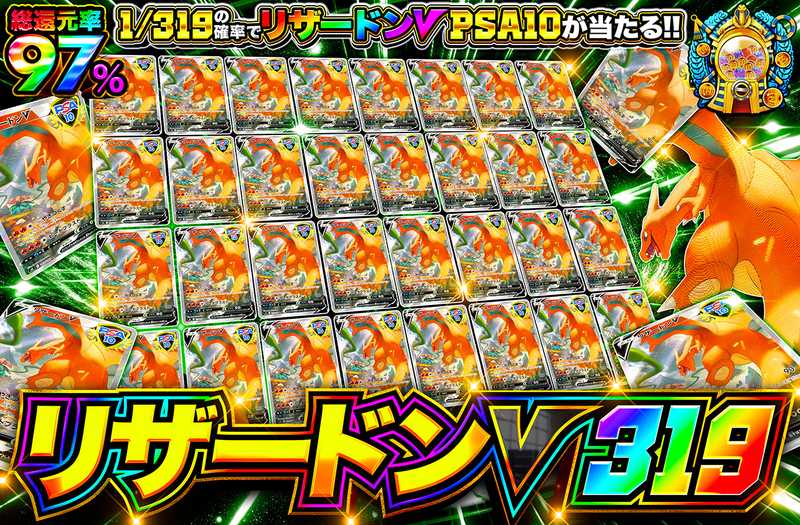 リザードンV 319