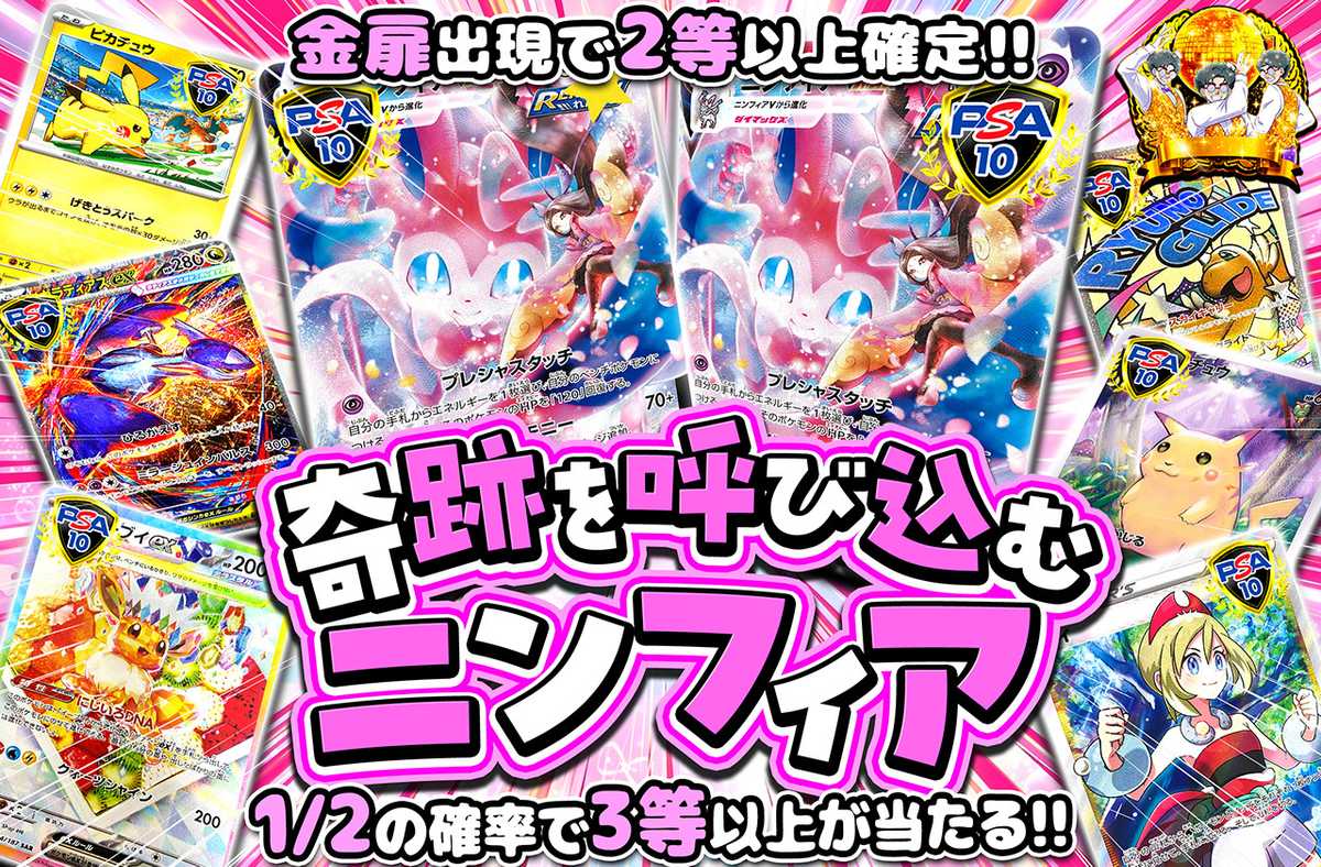 奇跡を呼び込むニンフィア