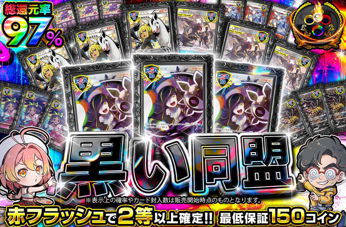 黒い同盟