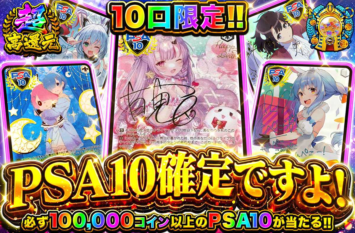 PSA10確定ですよ!