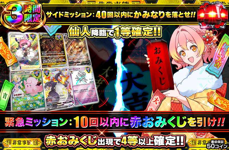 おみくじミッション（販売終了）