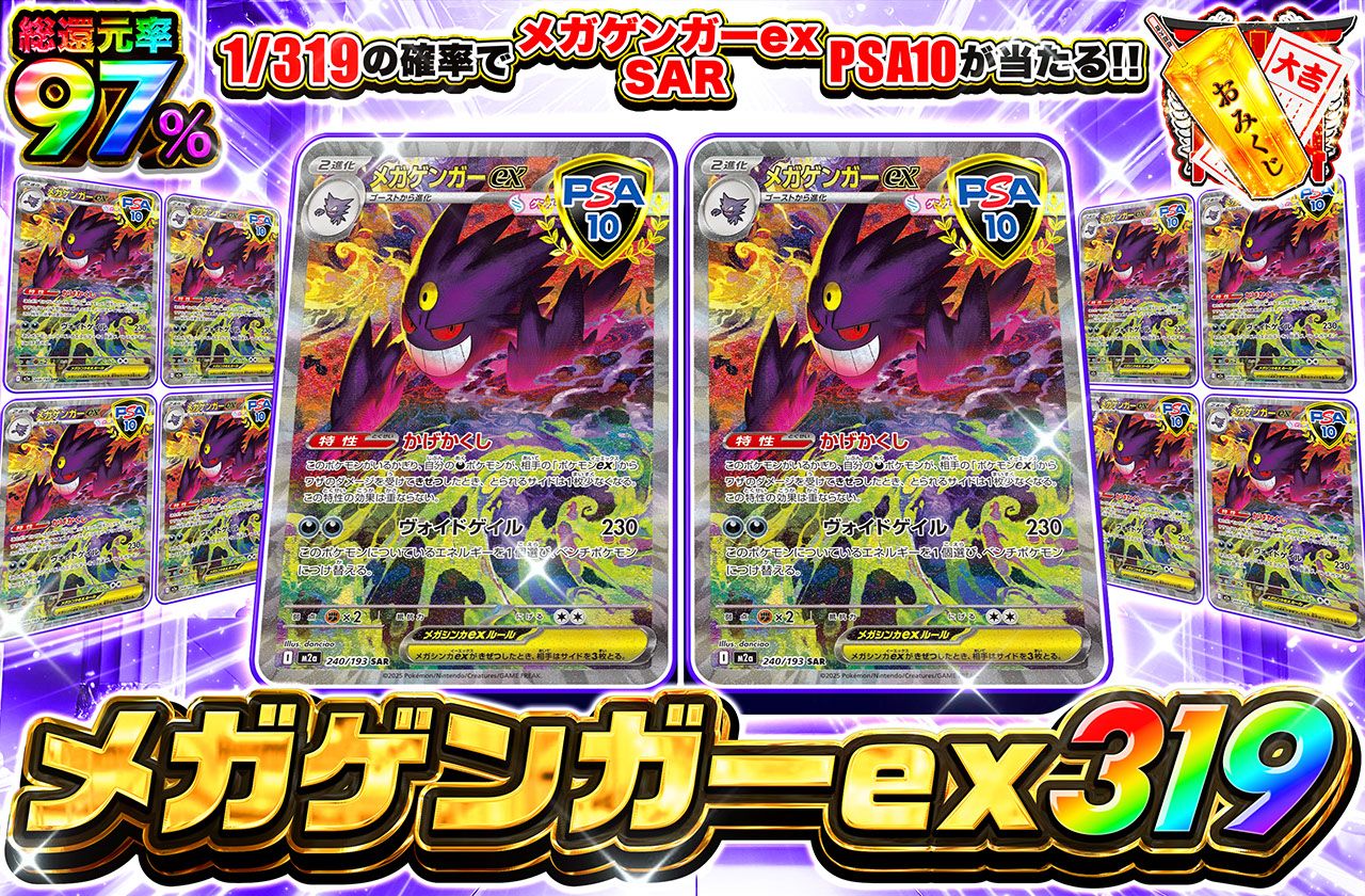 メガゲンガーex sar ポケモンカード 350HP メガゲンガー-EX 【公式通販】