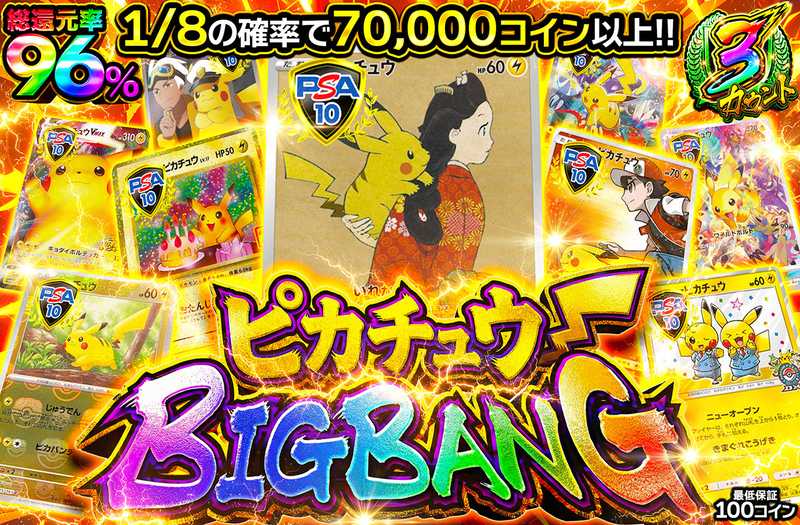 ピカチュウBIGBANG