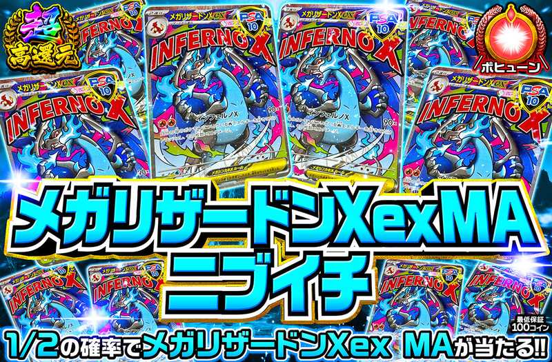 メガリザードンXex MA ニブイチ