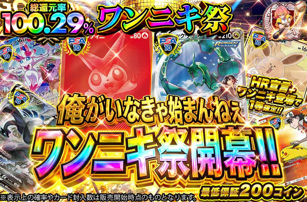 ワンニキ祭開幕!!
