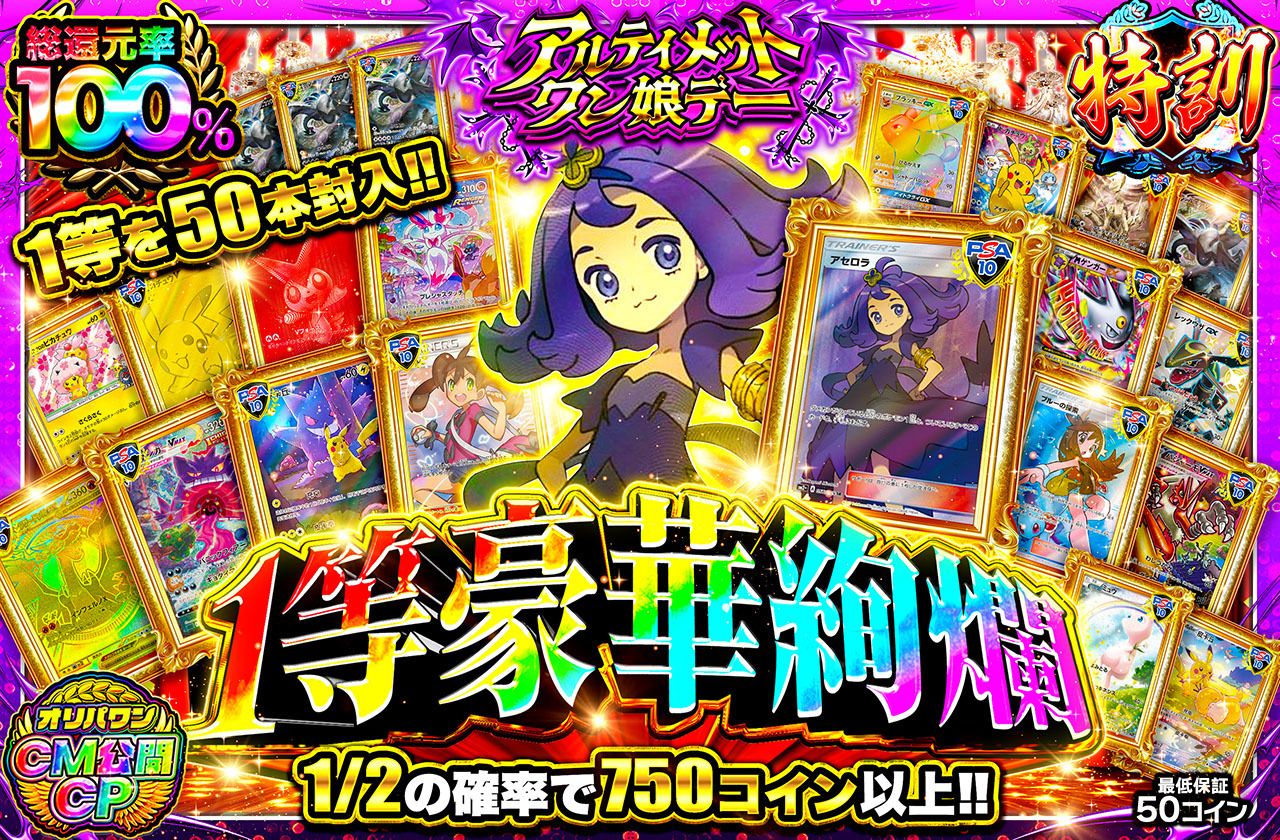 ポケカオリパ | 1等豪華絢爛 | オリパワン