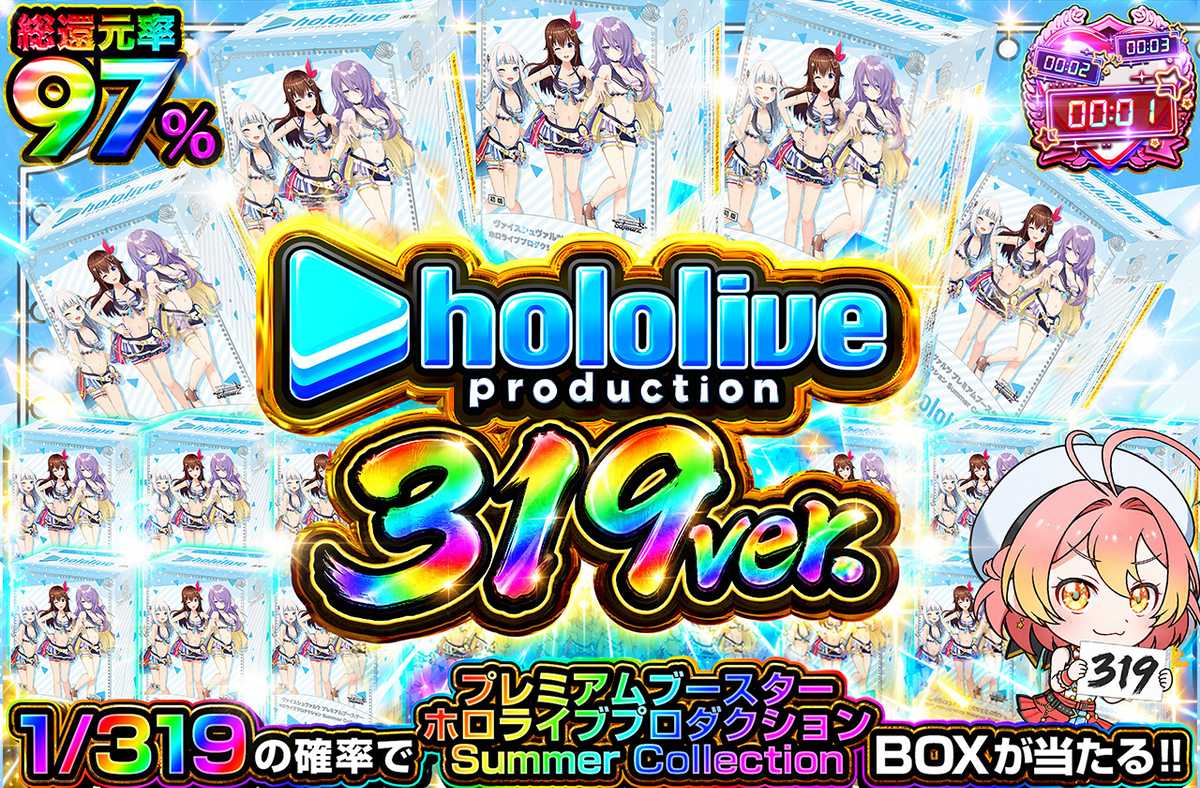 ホロライブプロダクション Summer Collection 1/319ver.