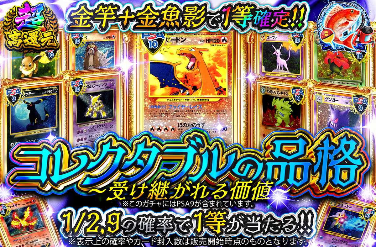 コレクタブルの品格