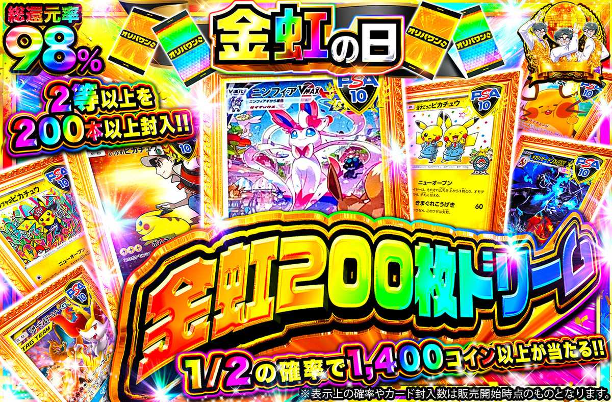 金虹200枚ドリーム