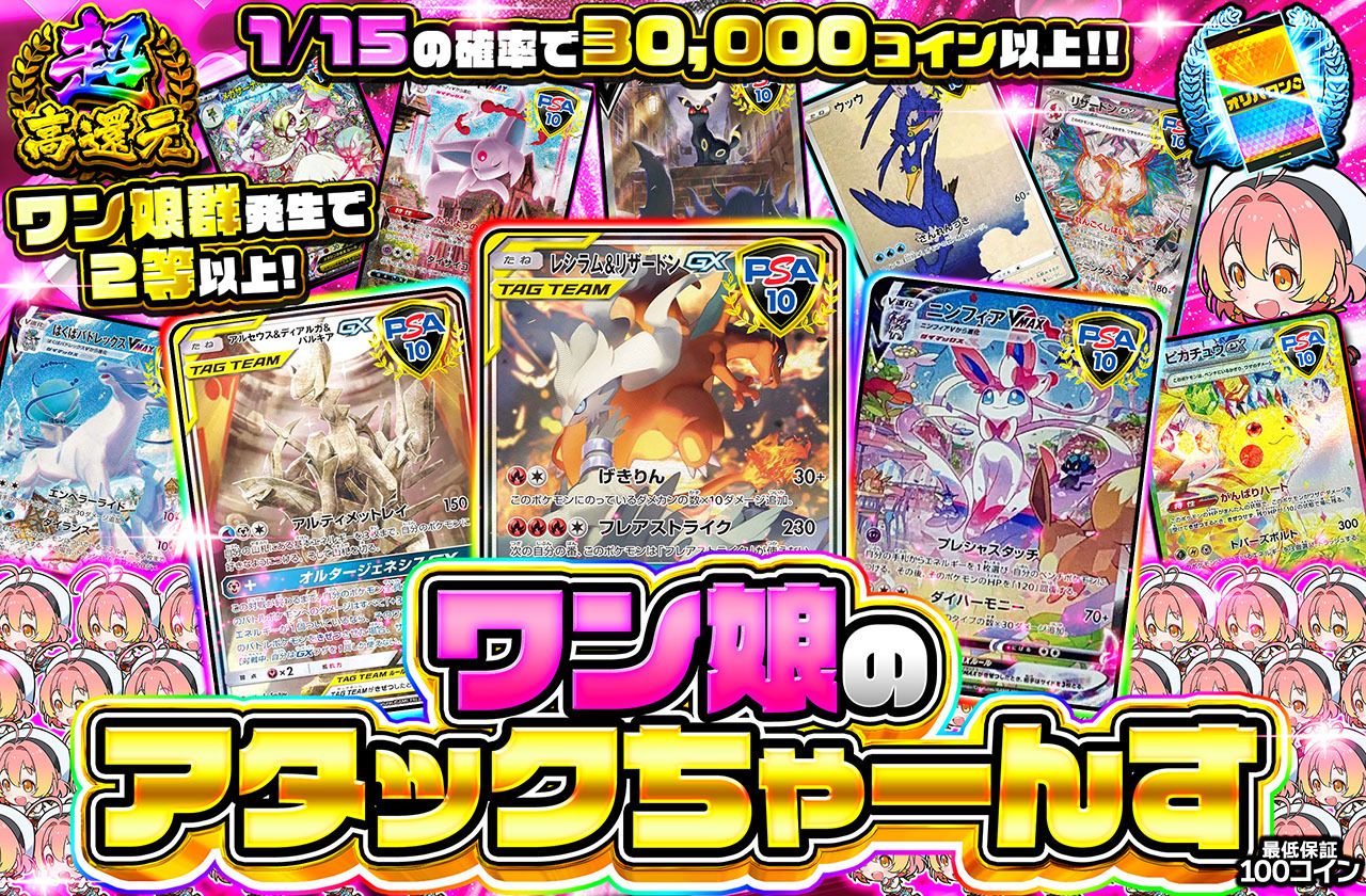 ワン娘のアタックちゃーんす