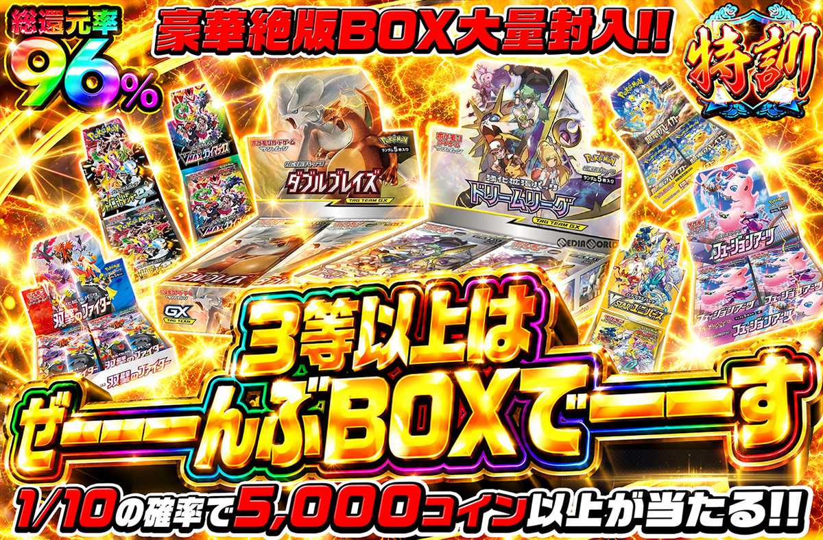 3等以上はぜーんぶBOXでーす