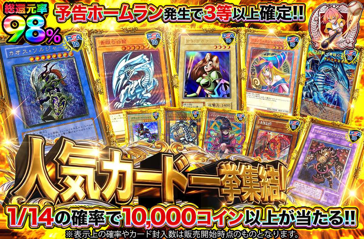 人気カード一挙集結！