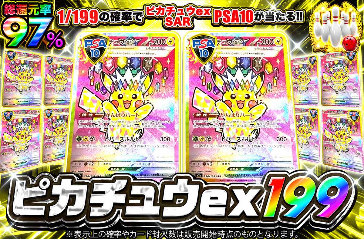 ピカチュウex  199