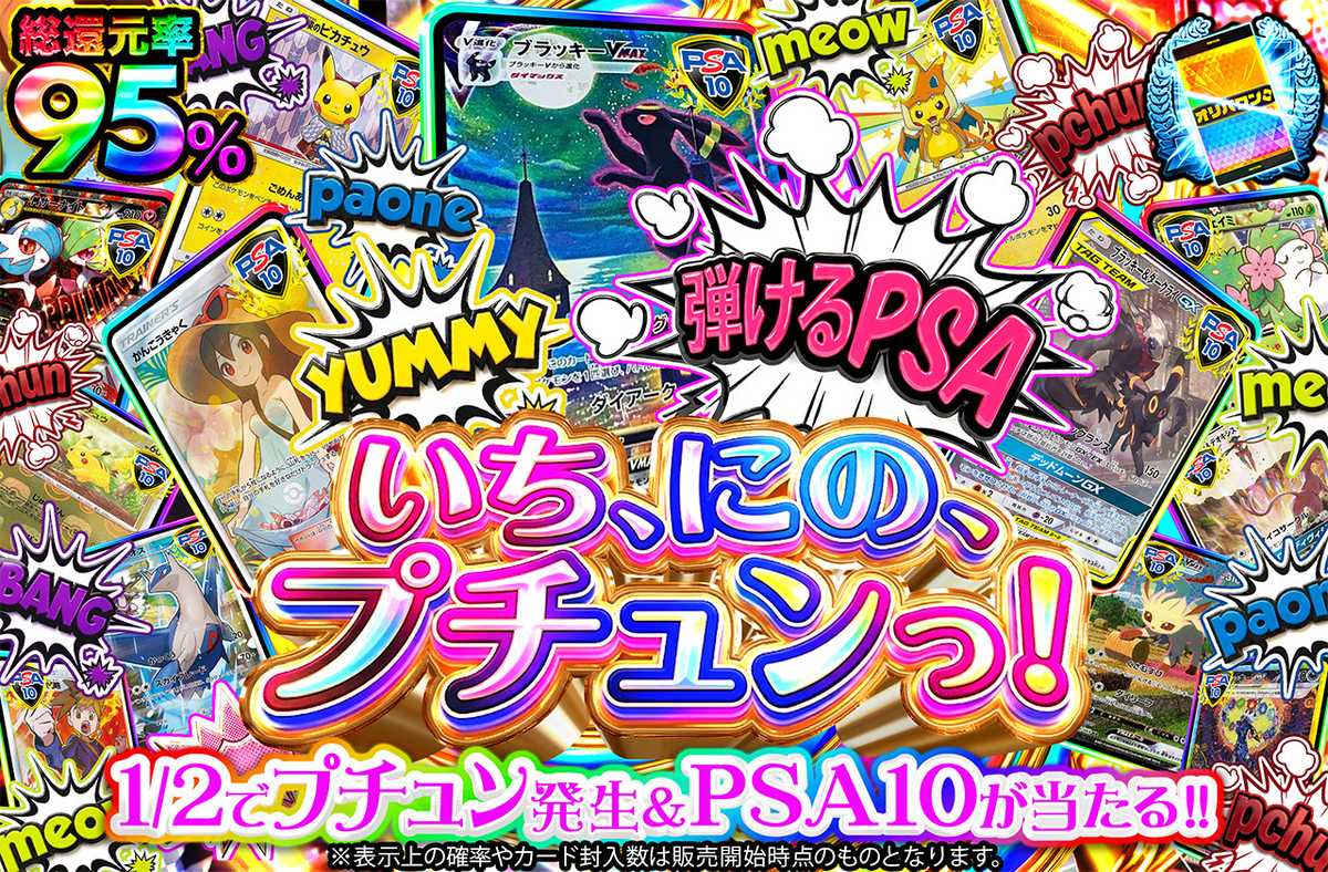 いち、にの、プチュンっ！