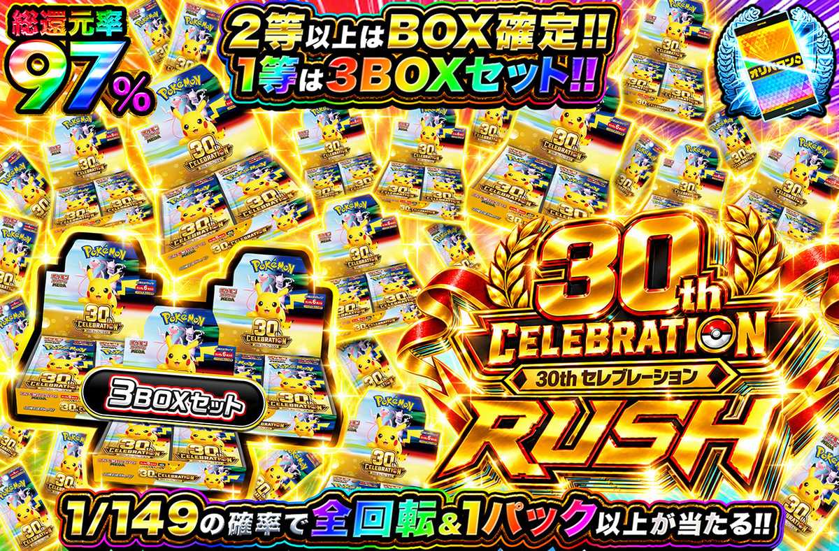 30th CELEBRATION RUSH