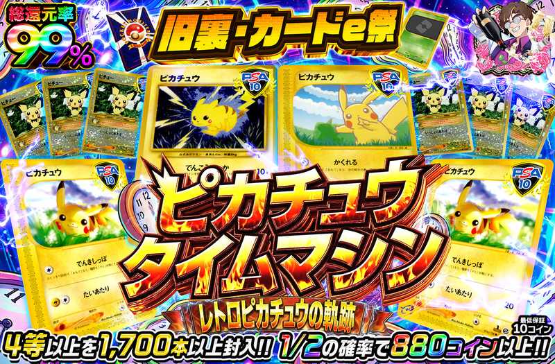 ピカチュウタイムマシン