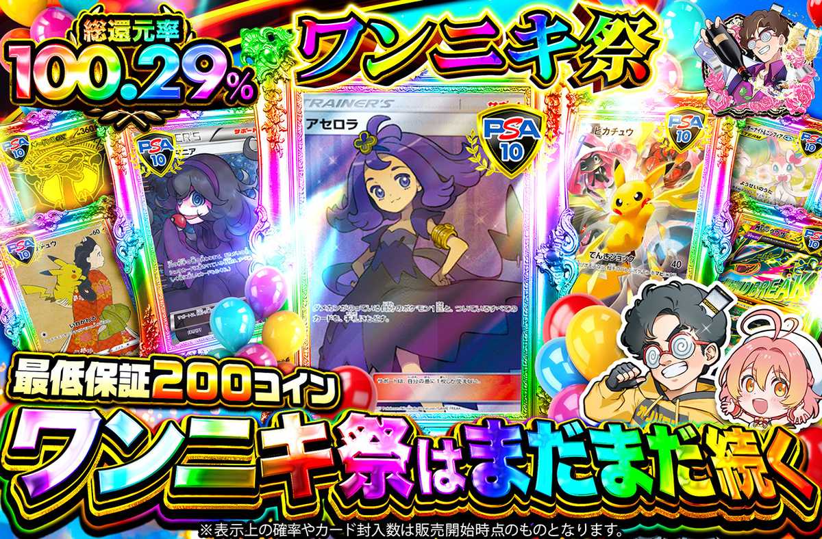 ワンニキ祭はまだまだ続く