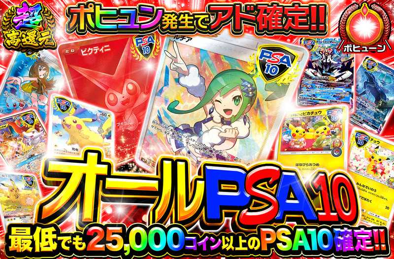 オールPSA10