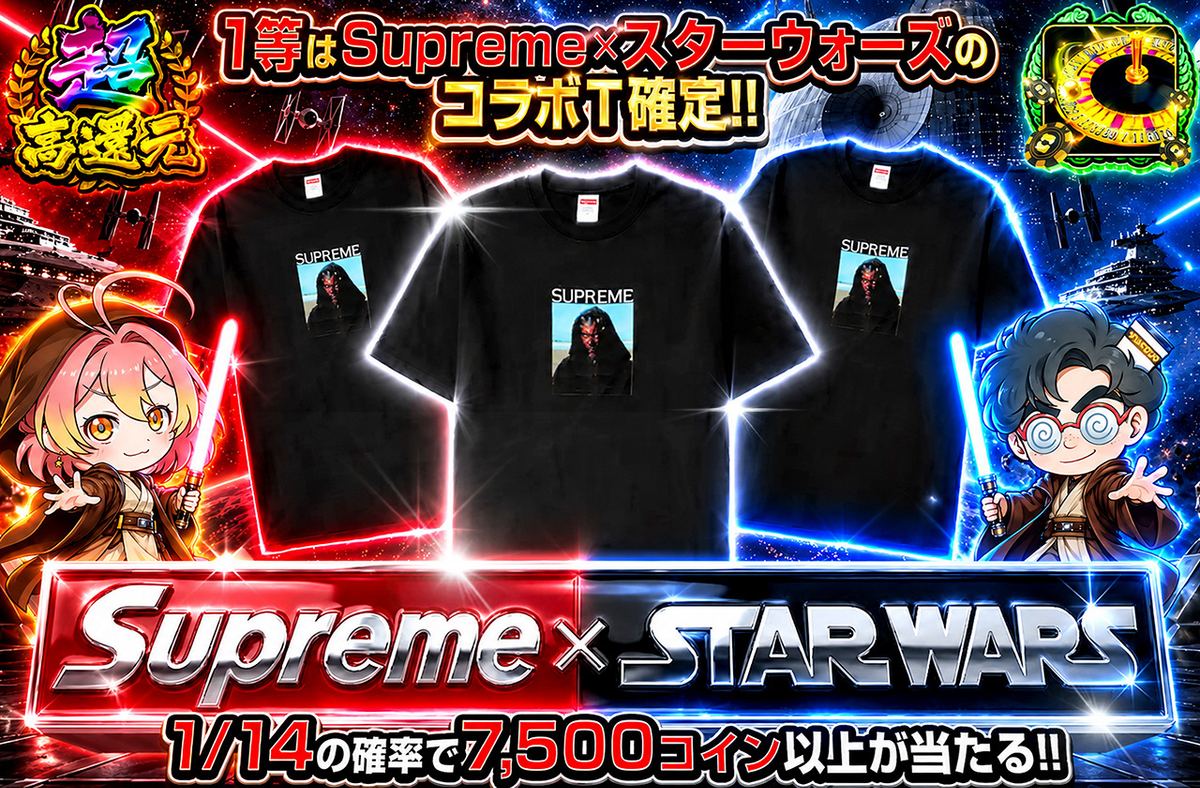Supreme × STAR WARS