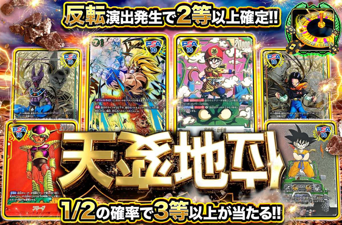 天変地異