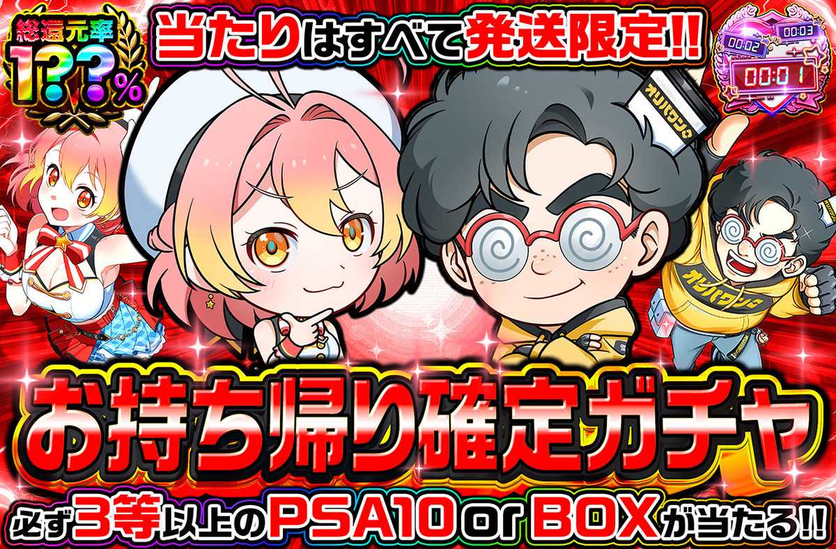 お持ち帰り確定ガチャ(赤)