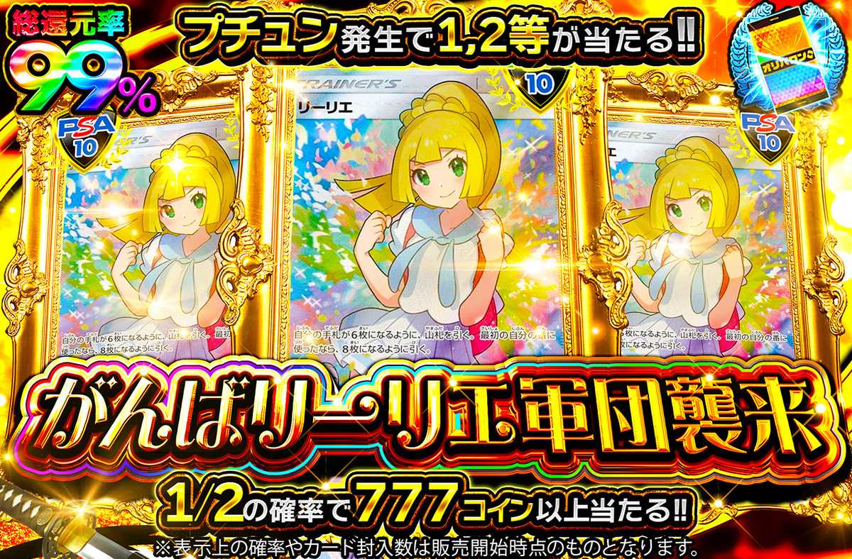 がんばリーリエ軍団襲来