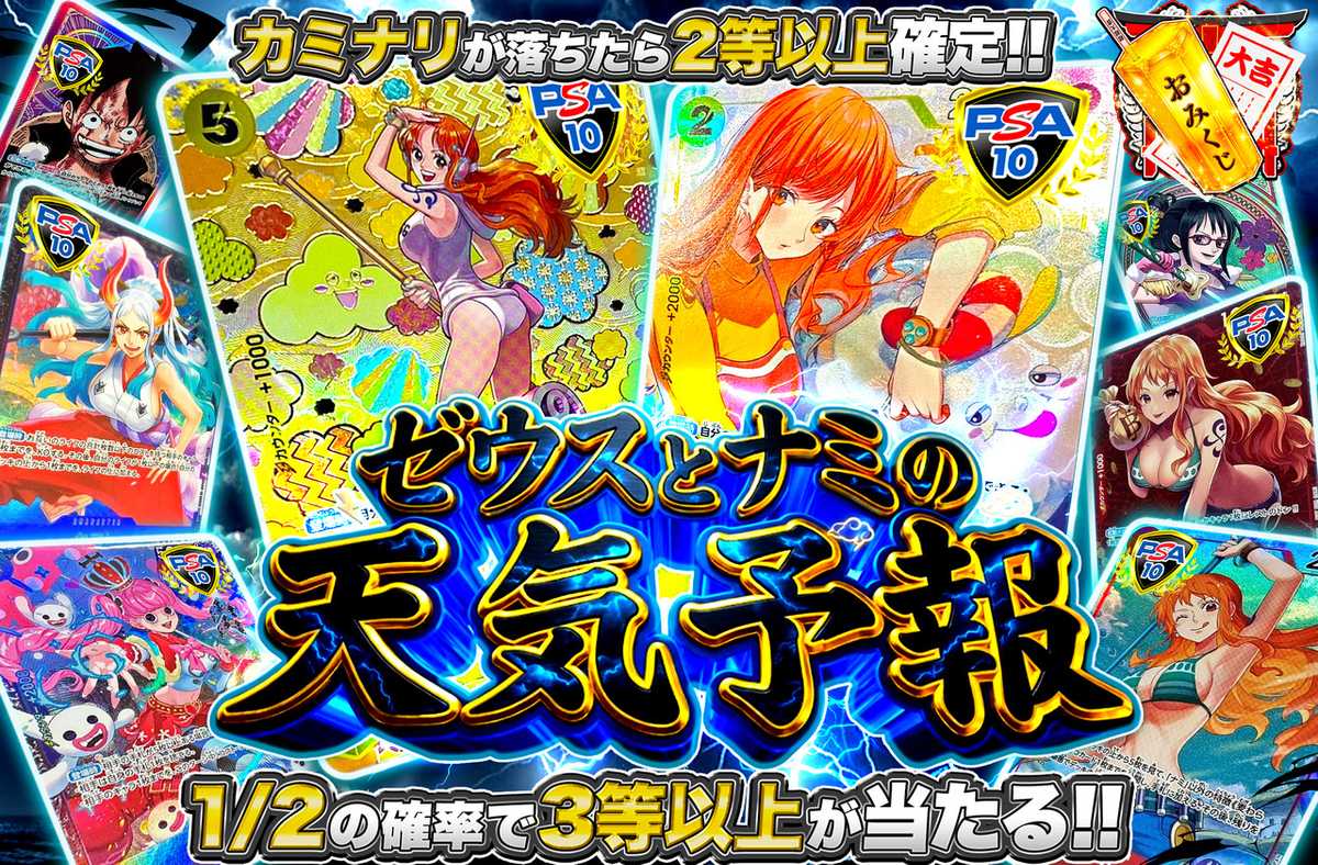 ゼウスとナミの天気予報