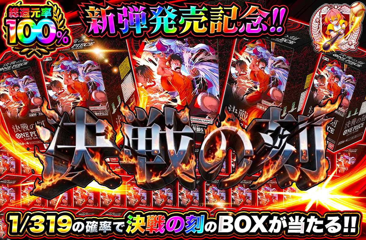 新弾発売記念!決戦の刻 319