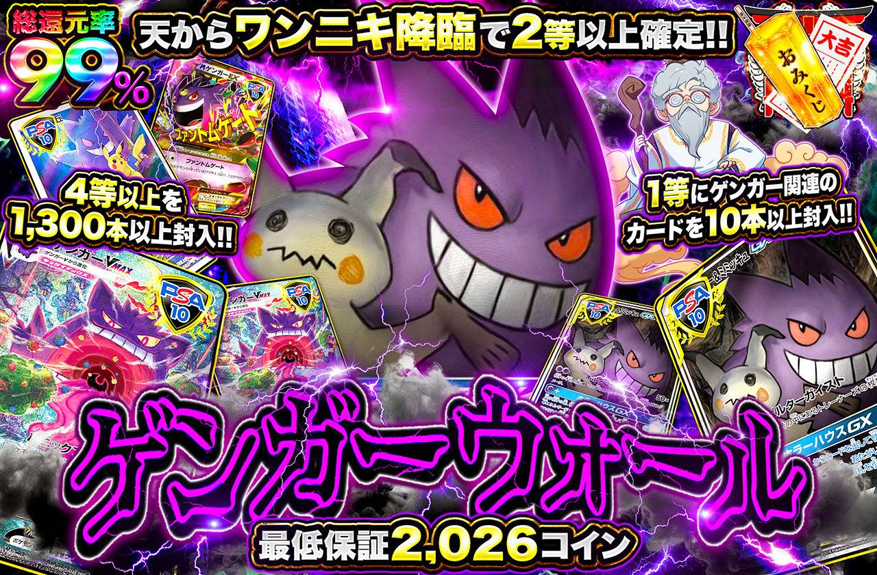 ゲンガーウォール