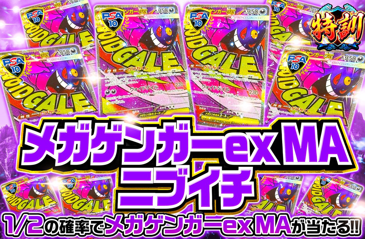 ポケカオリパ | メガゲンガーex MAニブイチ | オリパワン