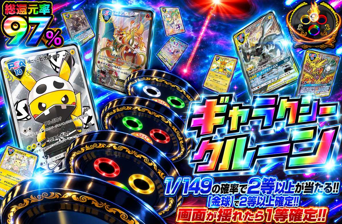 ギャラクシークルーン 