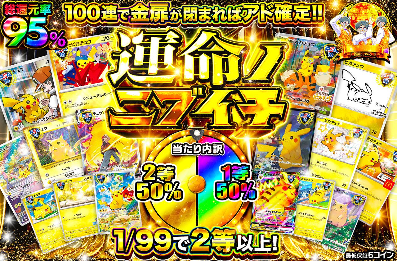 運命ノニブイチ