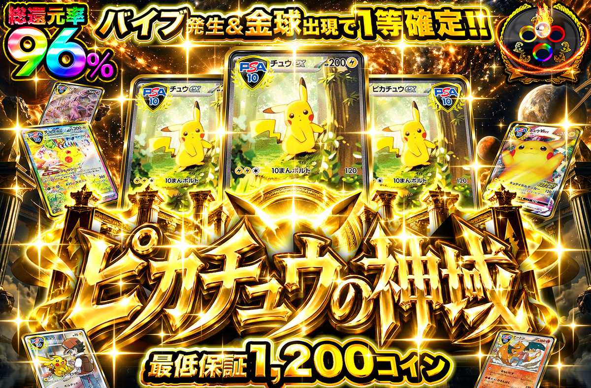 ピカチュウの神域